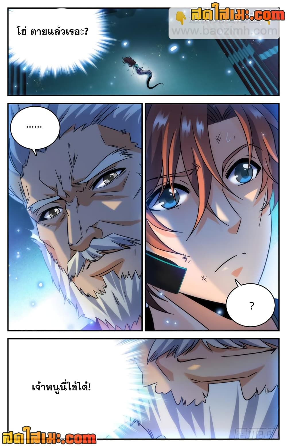 Versatile Mage จอมเวทย์เต็มพิกัด page 3