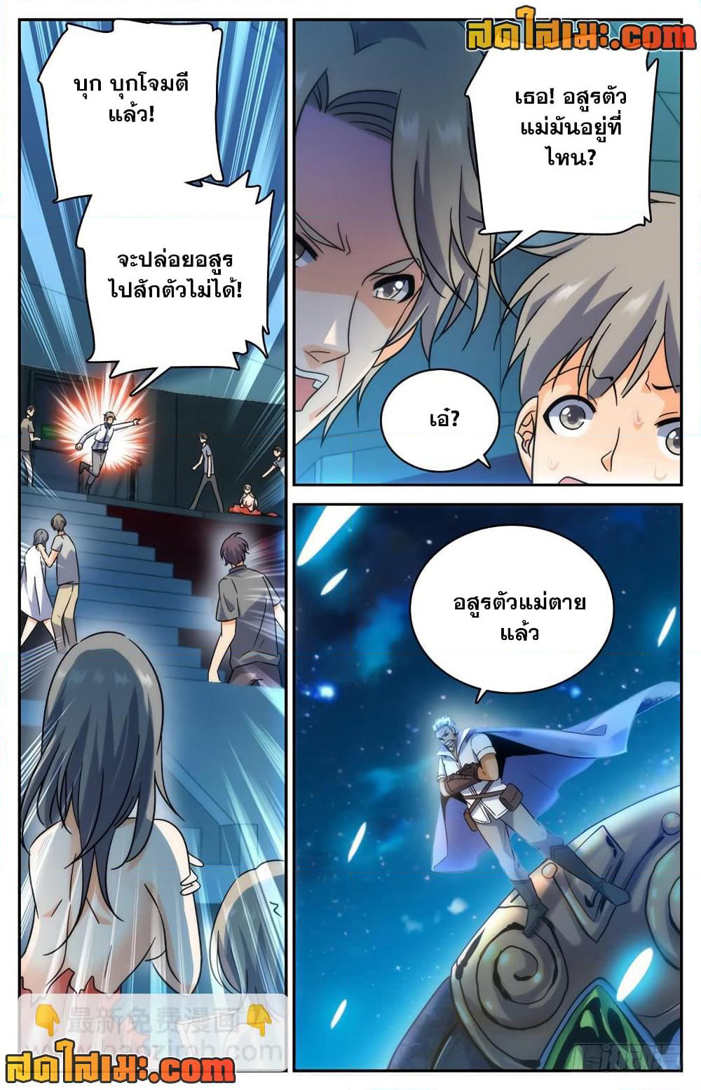 Versatile Mage จอมเวทย์เต็มพิกัด page 4