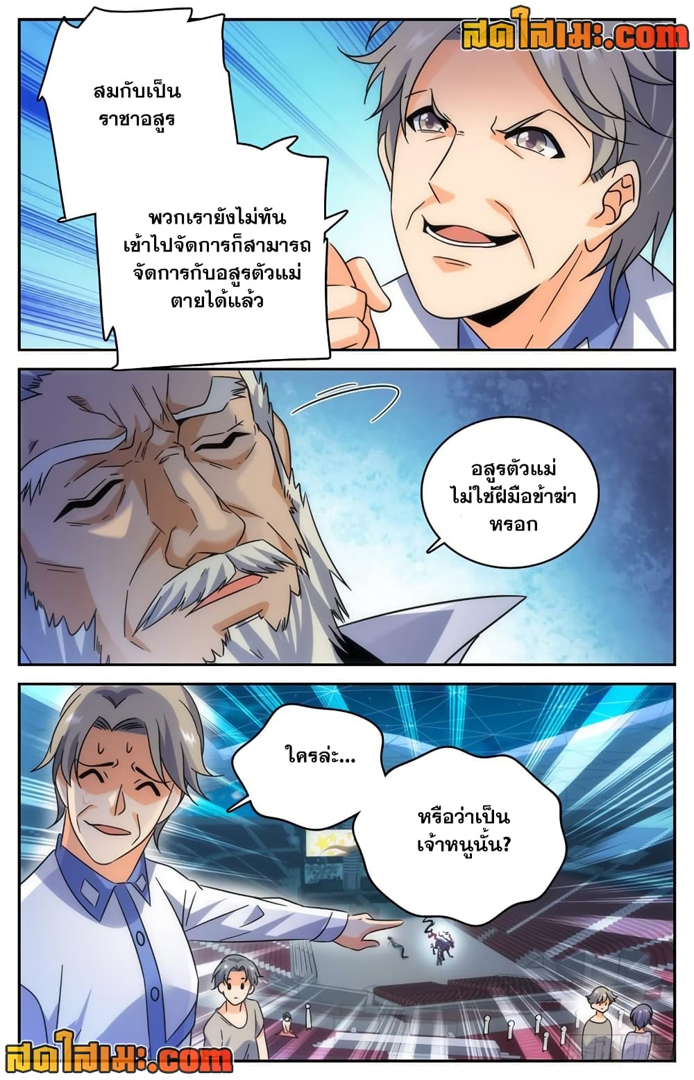 Versatile Mage จอมเวทย์เต็มพิกัด page 5