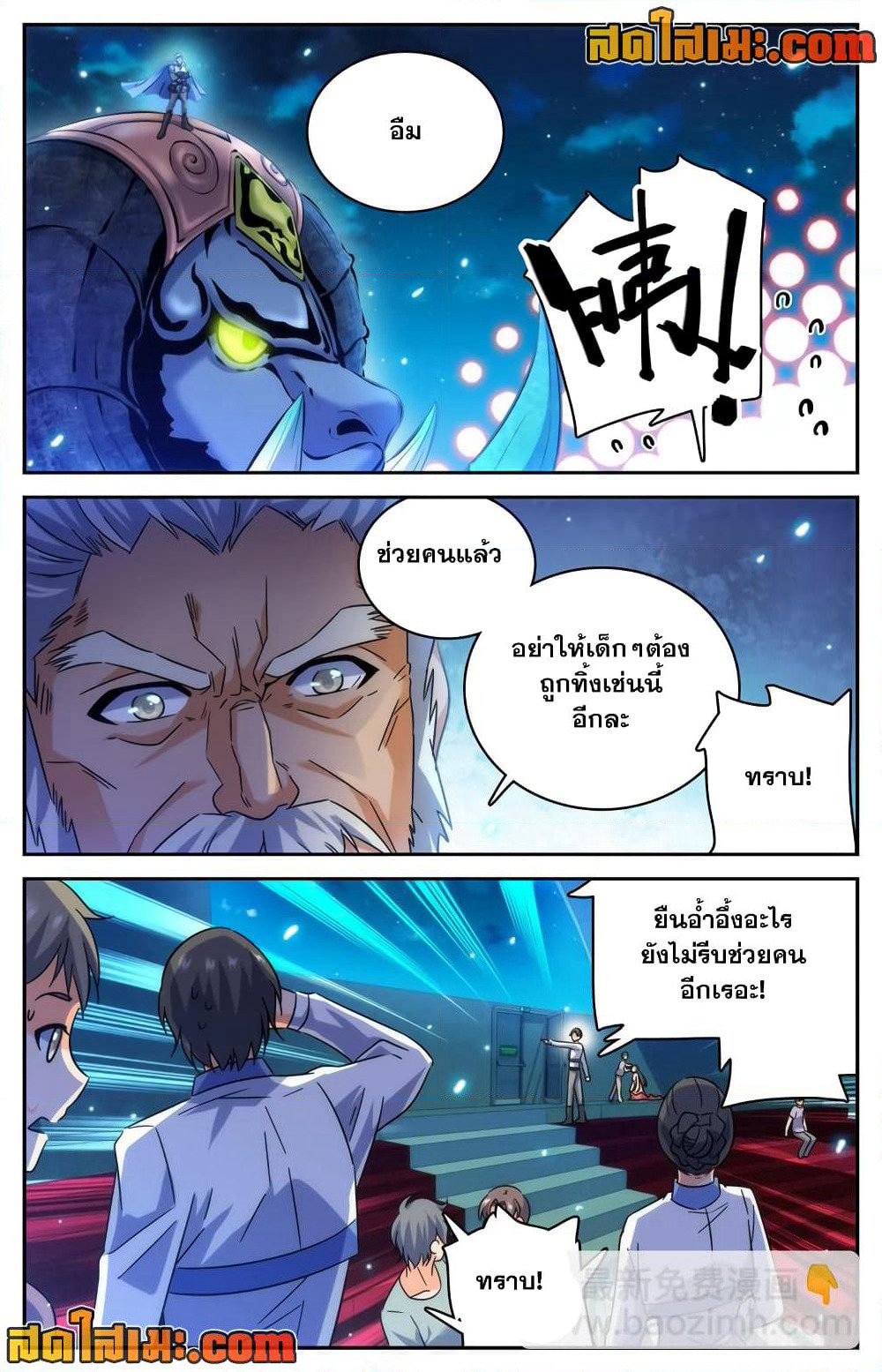 Versatile Mage จอมเวทย์เต็มพิกัด page 6