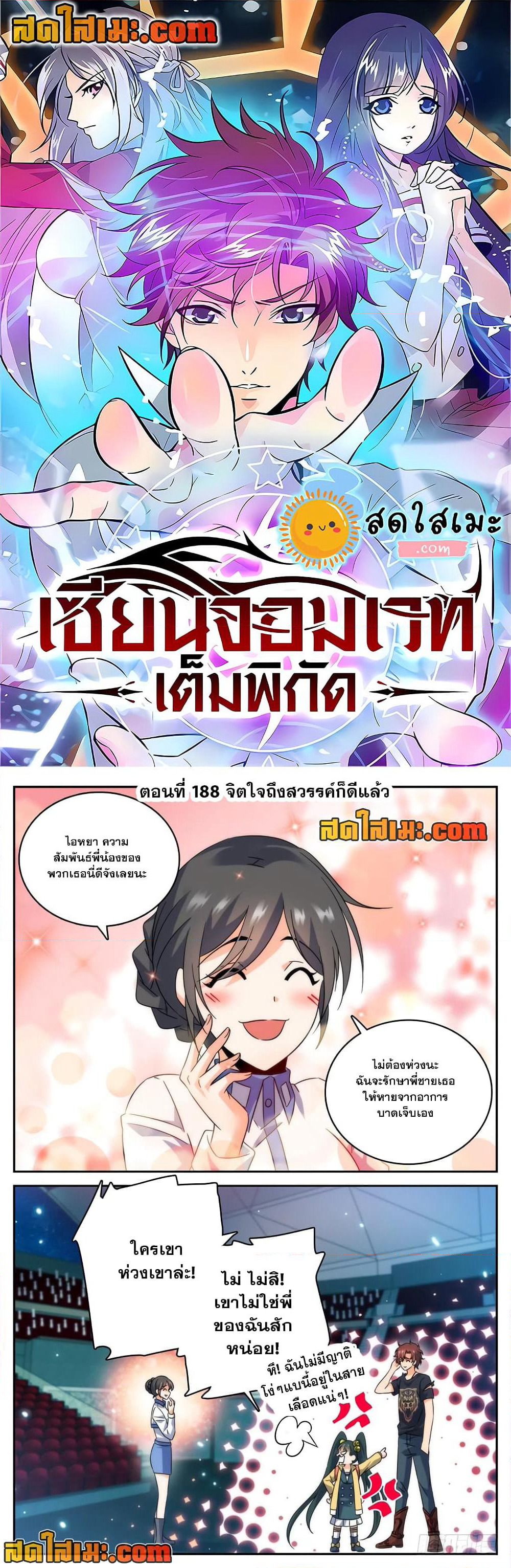 Versatile Mage จอมเวทย์เต็มพิกัด page 1