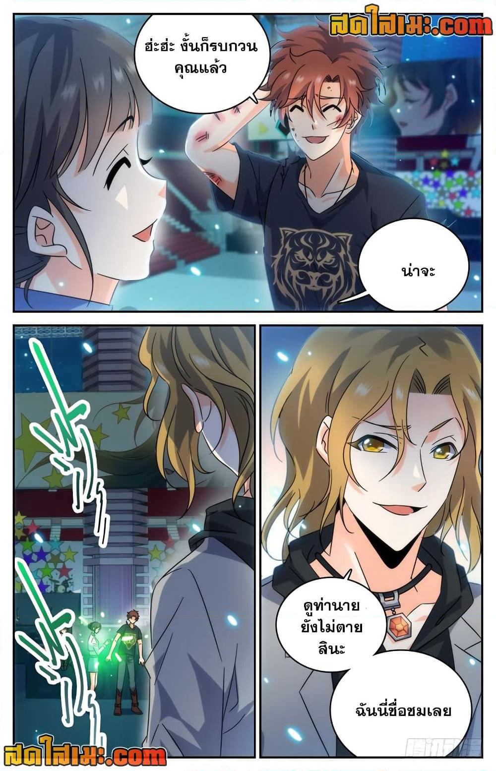 Versatile Mage จอมเวทย์เต็มพิกัด page 2