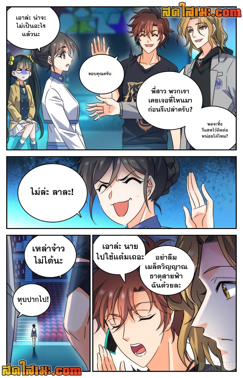 Versatile Mage จอมเวทย์เต็มพิกัด page 3