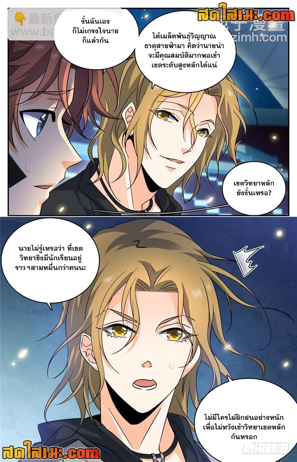 Versatile Mage จอมเวทย์เต็มพิกัด page 4