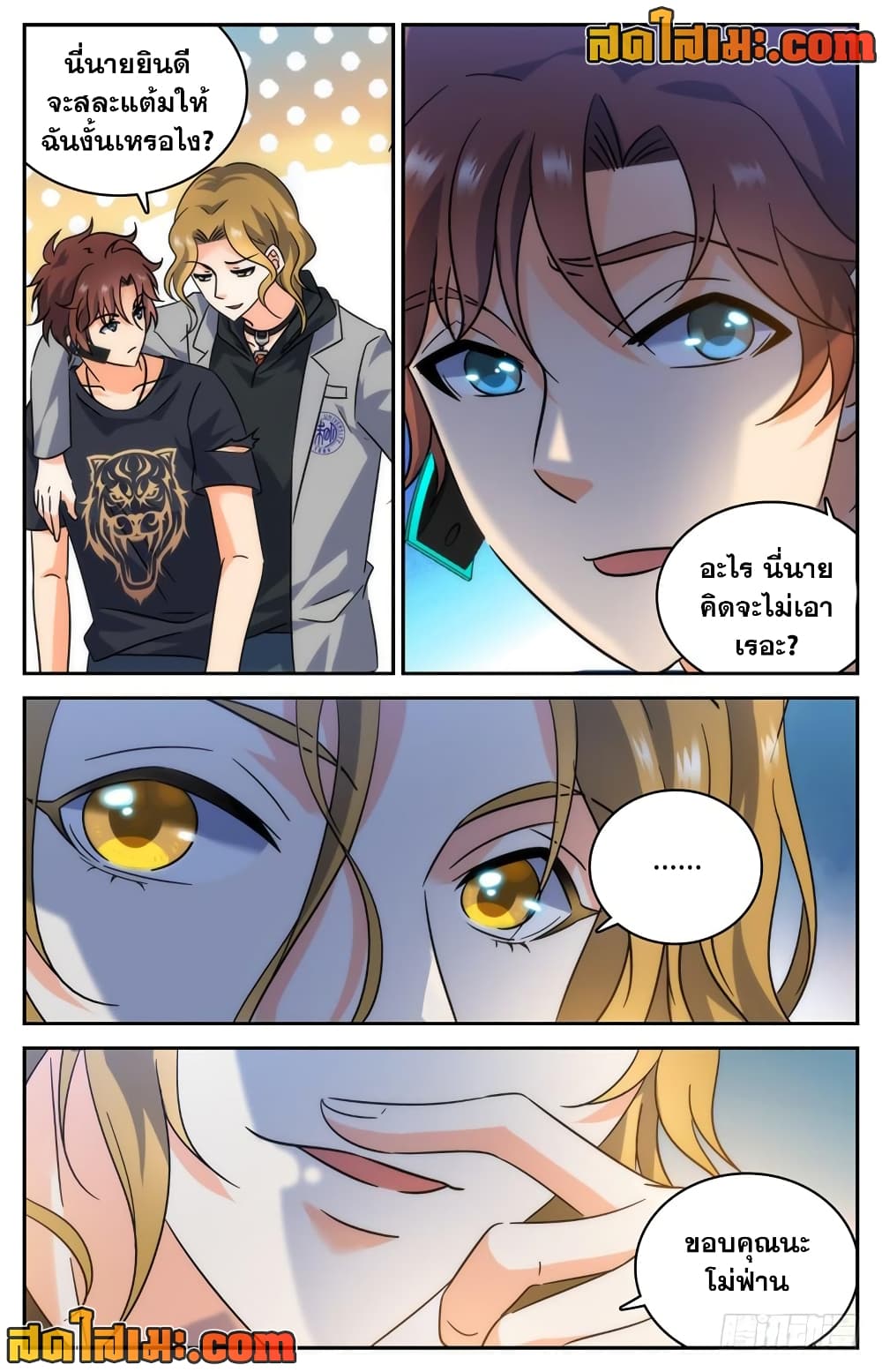 Versatile Mage จอมเวทย์เต็มพิกัด page 5