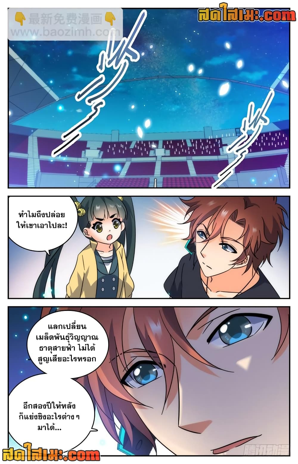 Versatile Mage จอมเวทย์เต็มพิกัด page 6