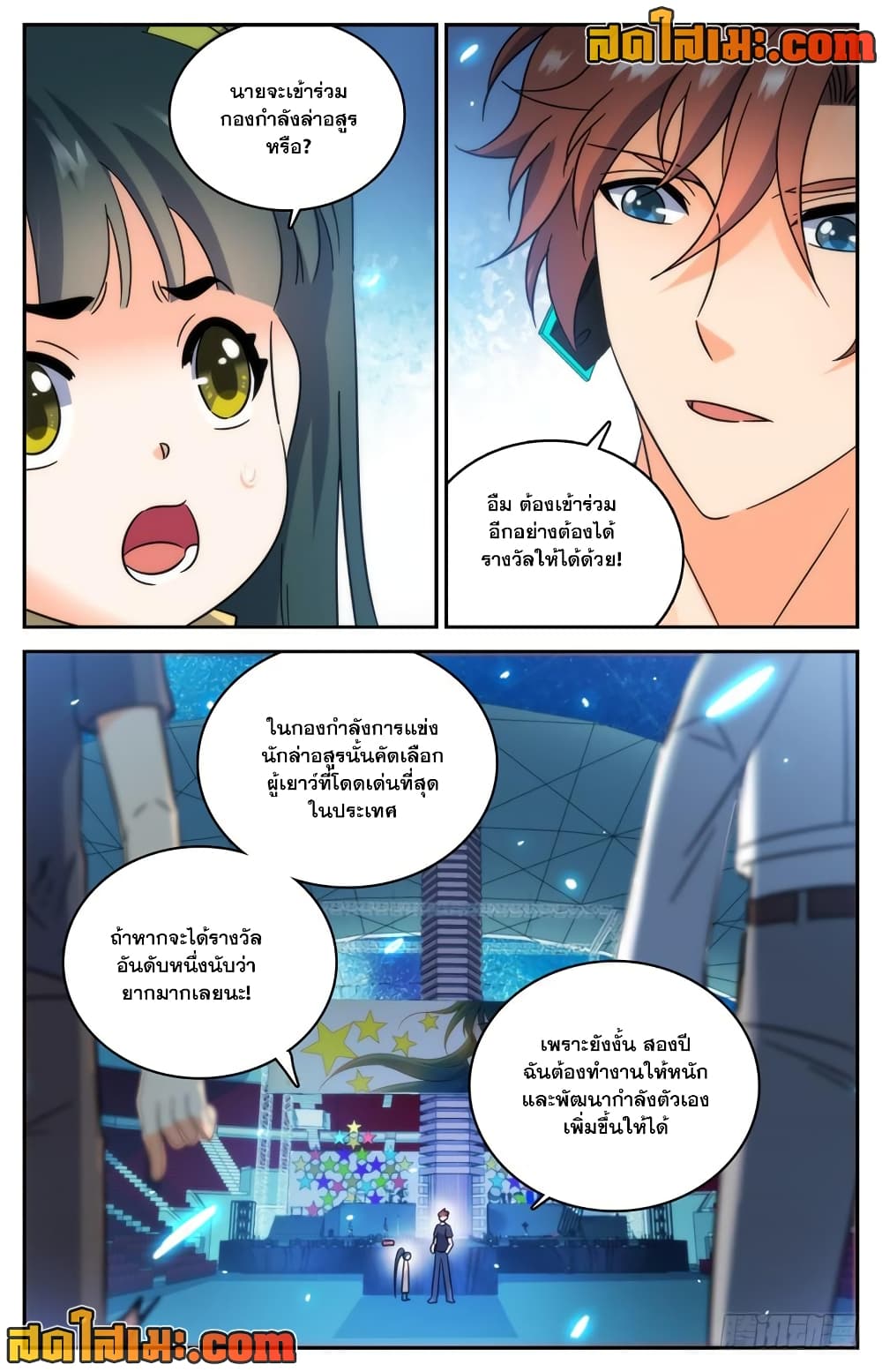 Versatile Mage จอมเวทย์เต็มพิกัด page 7