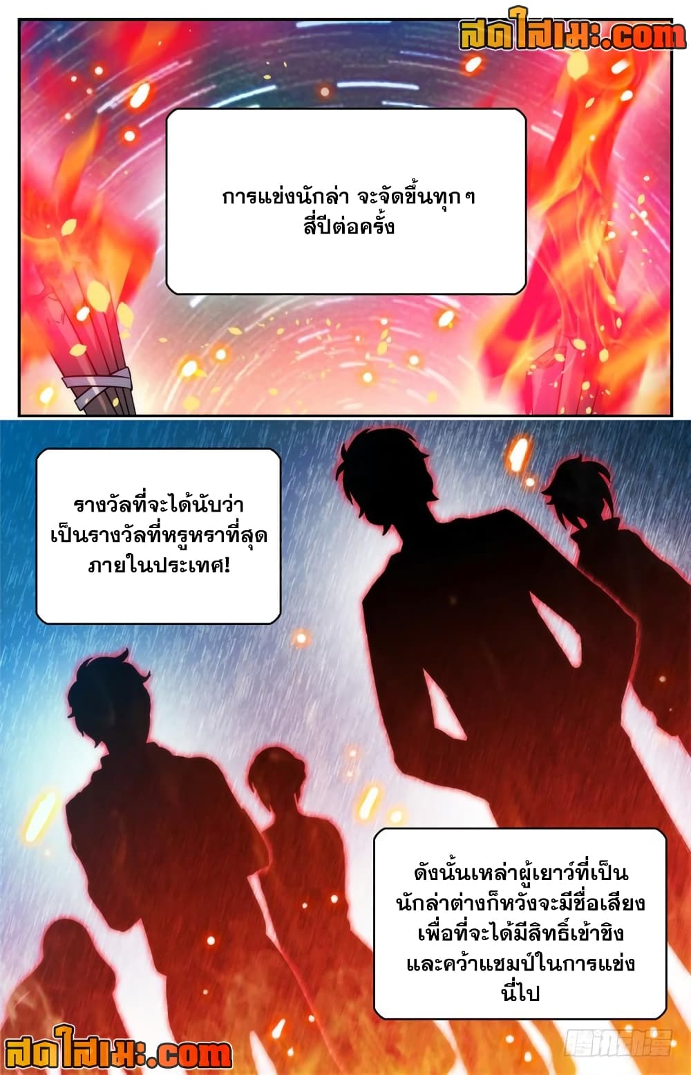 Versatile Mage จอมเวทย์เต็มพิกัด page 8