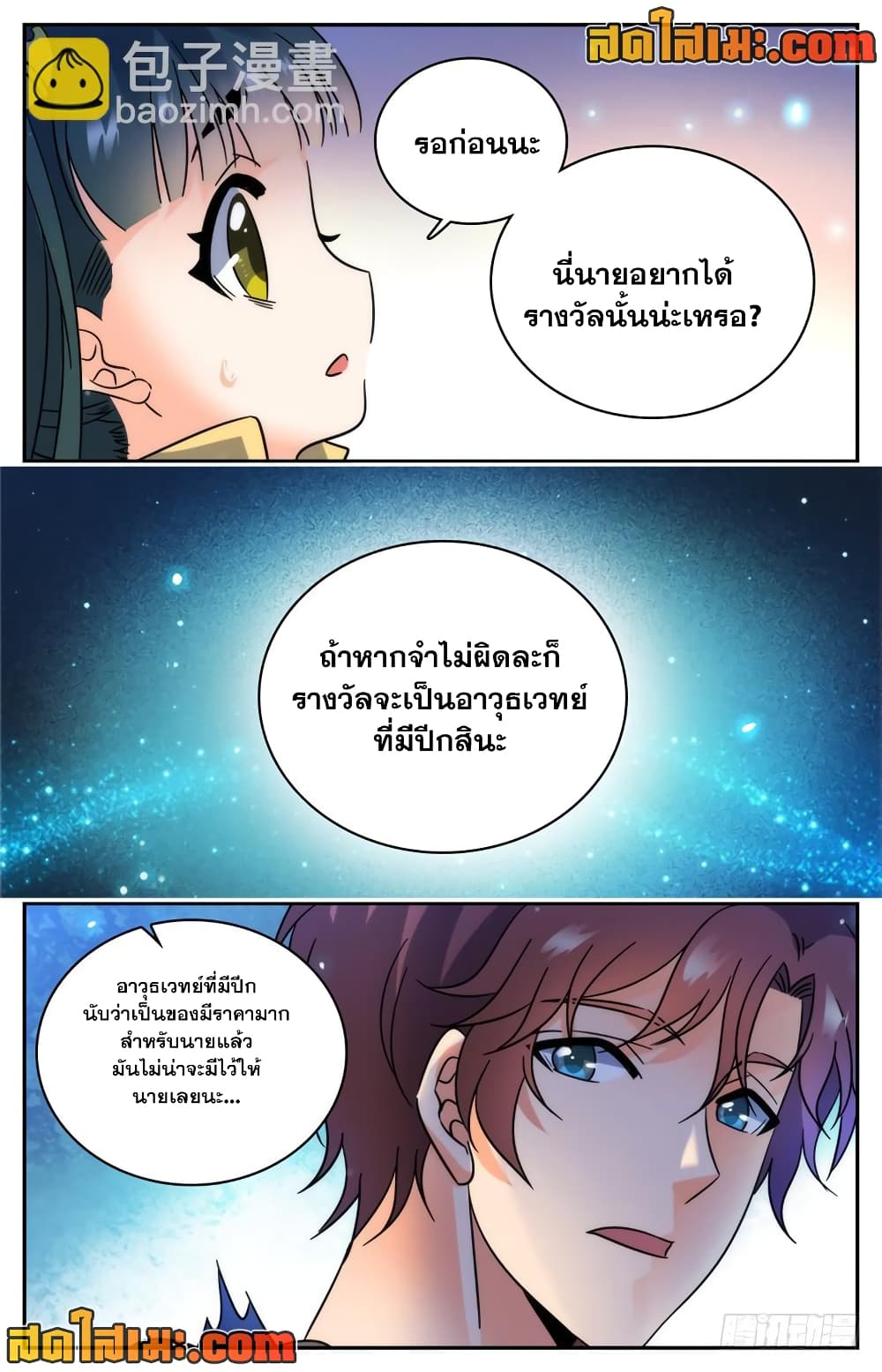 Versatile Mage จอมเวทย์เต็มพิกัด page 9