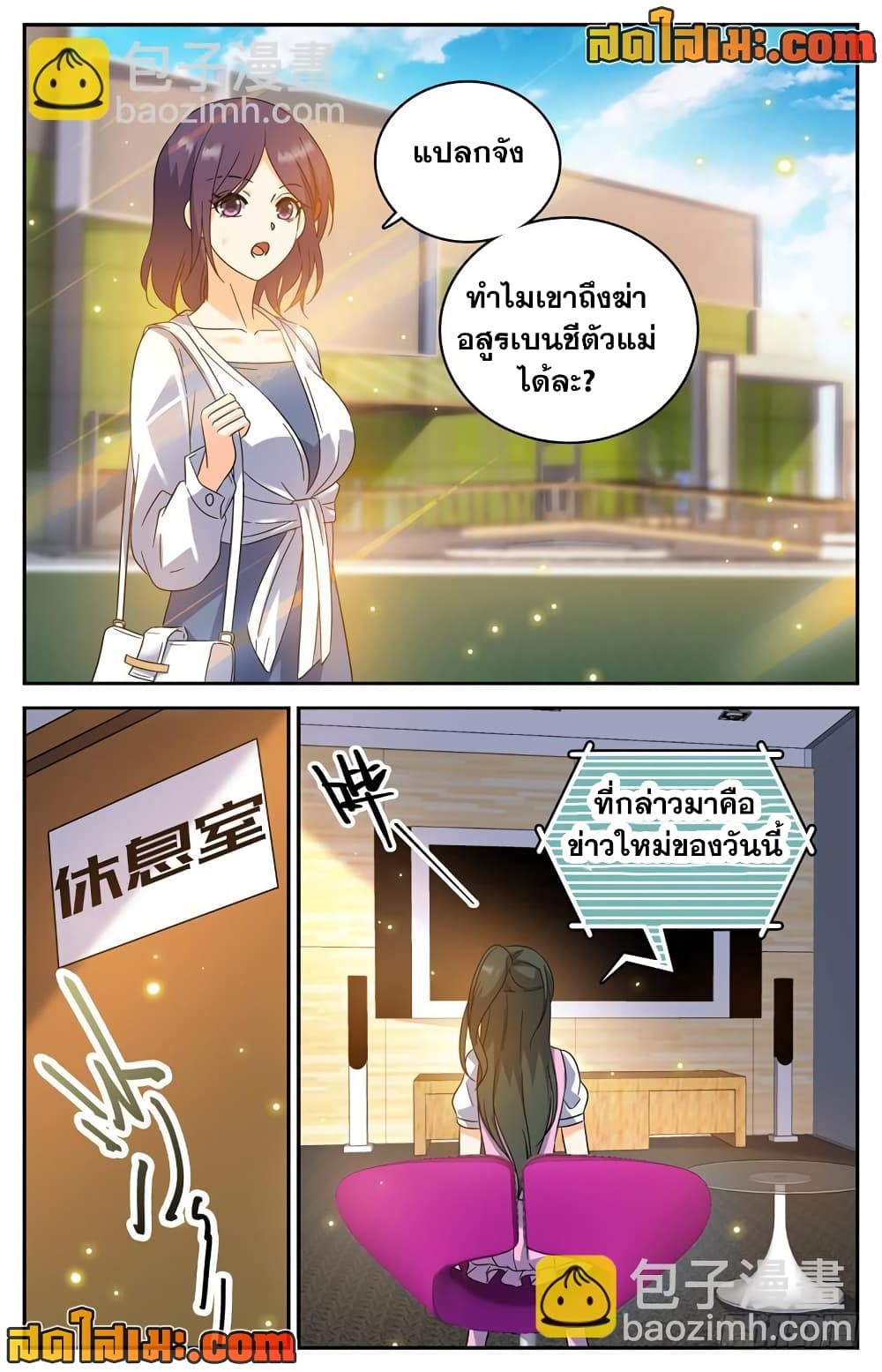 Versatile Mage จอมเวทย์เต็มพิกัด page 2