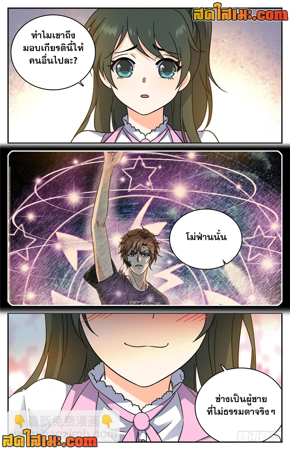 Versatile Mage จอมเวทย์เต็มพิกัด page 3