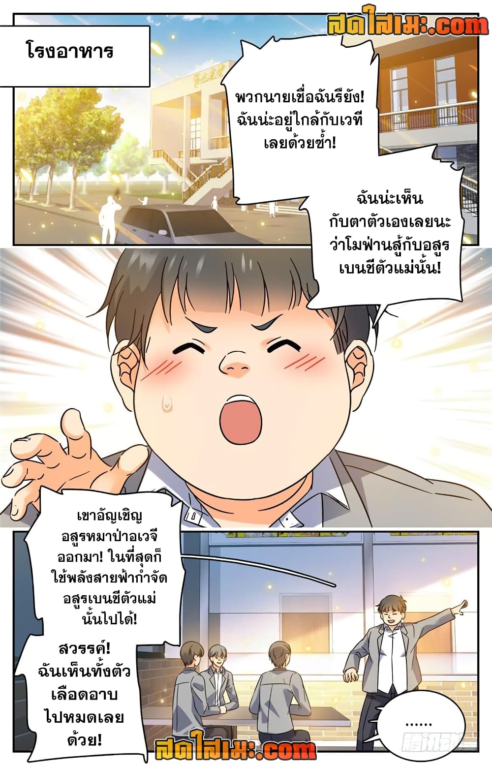 Versatile Mage จอมเวทย์เต็มพิกัด page 4