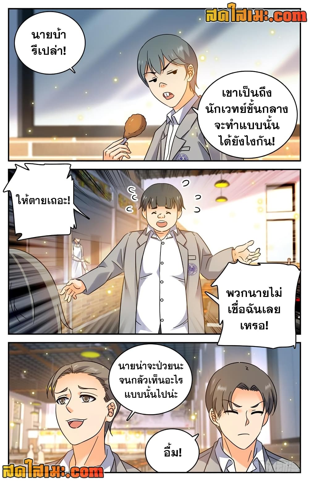 Versatile Mage จอมเวทย์เต็มพิกัด page 5