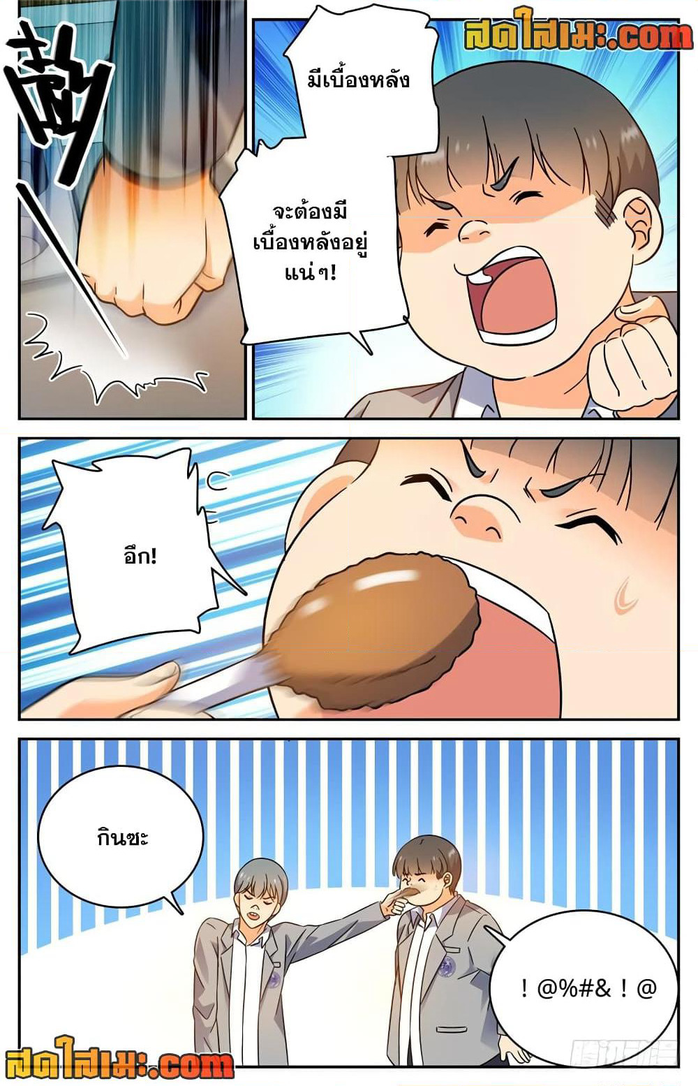 Versatile Mage จอมเวทย์เต็มพิกัด page 6