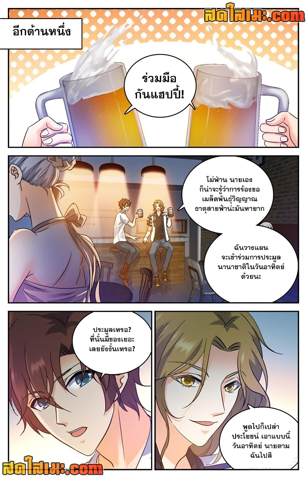 Versatile Mage จอมเวทย์เต็มพิกัด page 7