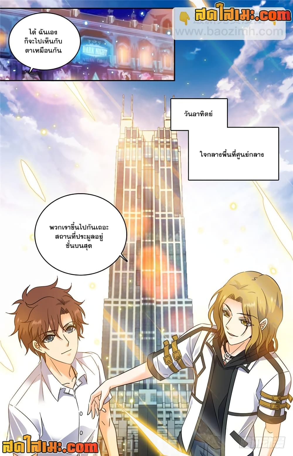 Versatile Mage จอมเวทย์เต็มพิกัด page 8