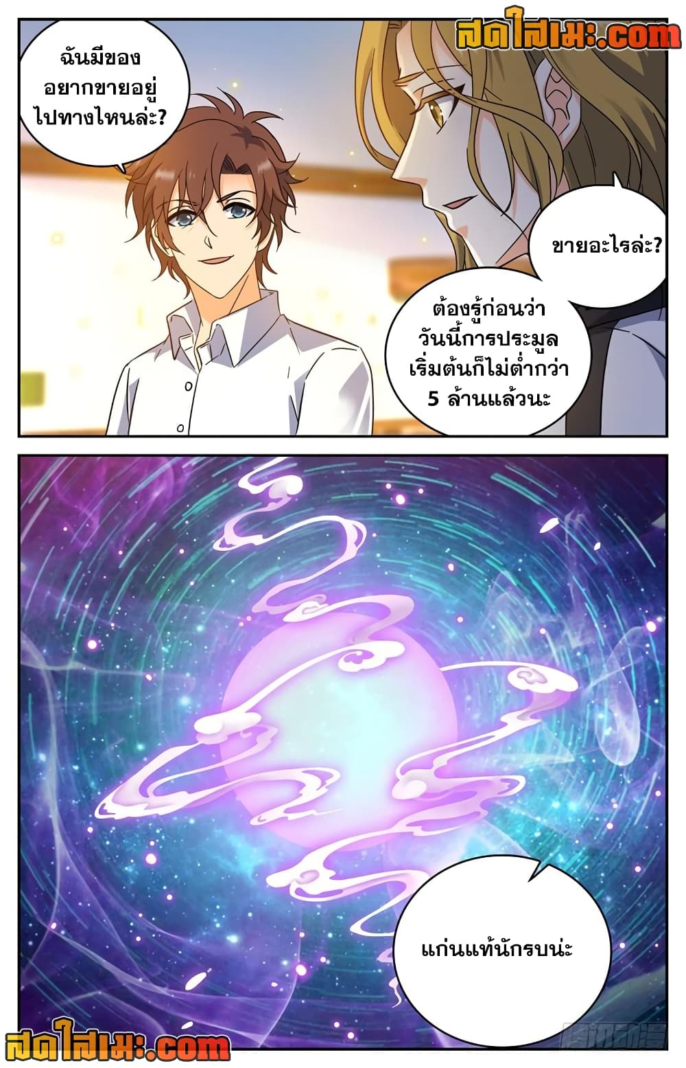 Versatile Mage จอมเวทย์เต็มพิกัด page 9