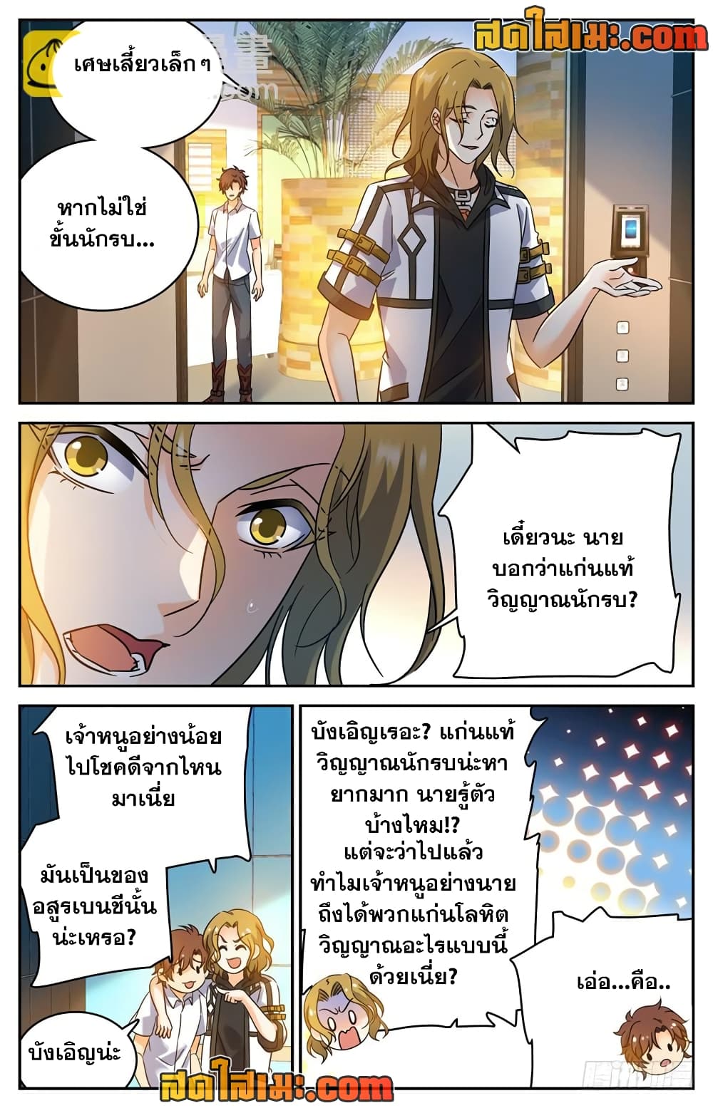 Versatile Mage จอมเวทย์เต็มพิกัด page 10