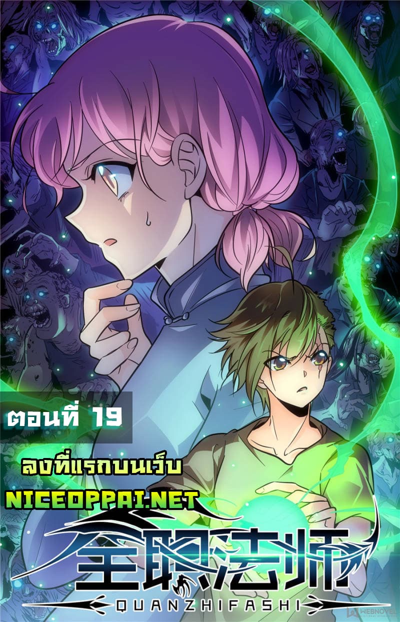 Versatile Mage จอมเวทย์เต็มพิกัด page 1