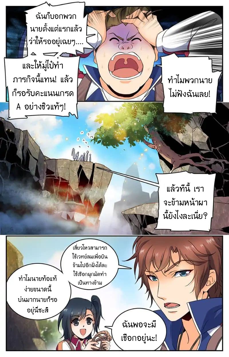 Versatile Mage จอมเวทย์เต็มพิกัด page 2