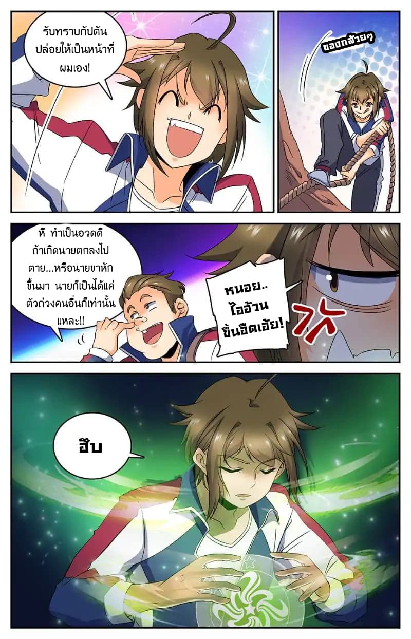 Versatile Mage จอมเวทย์เต็มพิกัด page 3