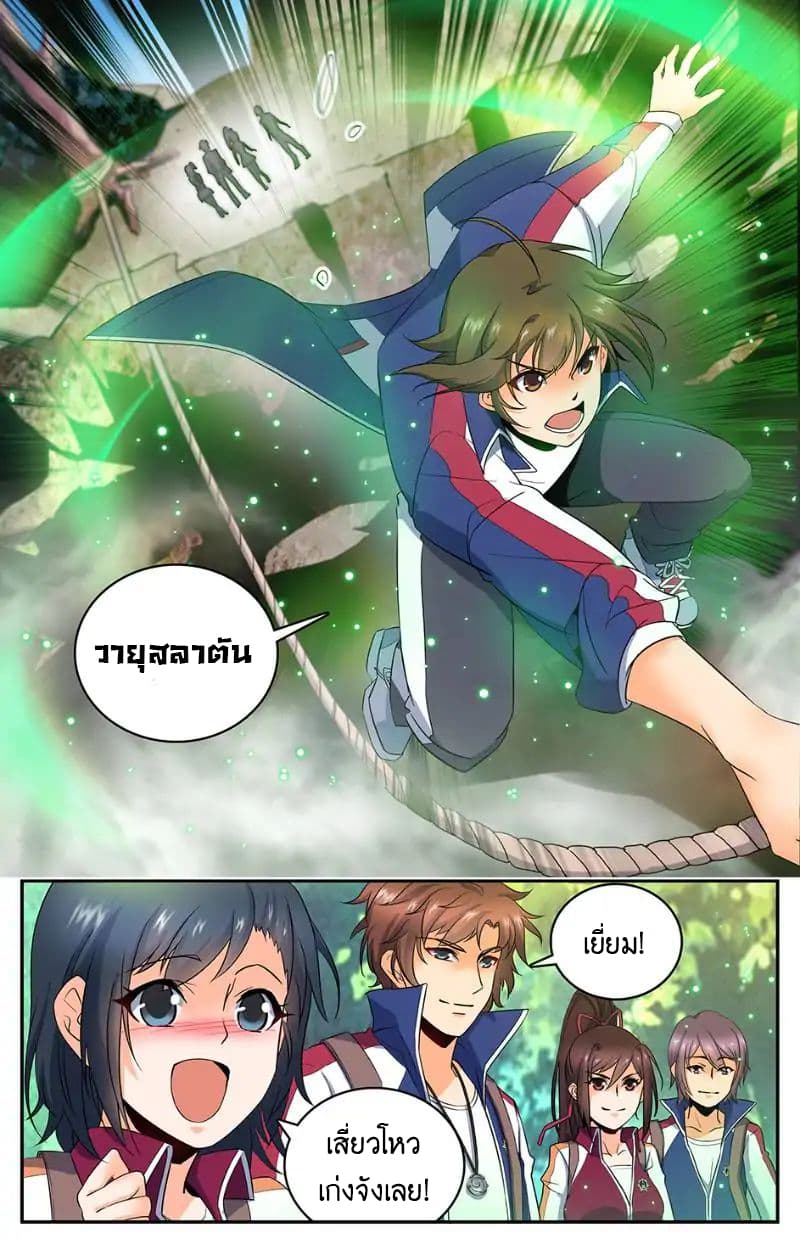 Versatile Mage จอมเวทย์เต็มพิกัด page 4