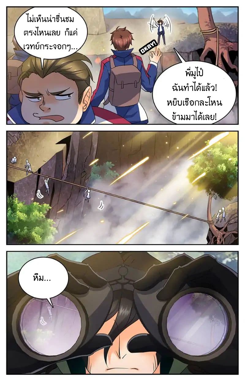 Versatile Mage จอมเวทย์เต็มพิกัด page 5