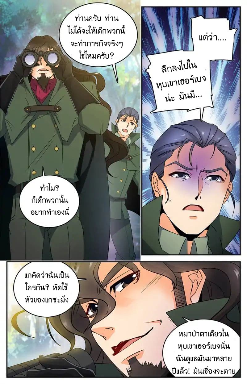 Versatile Mage จอมเวทย์เต็มพิกัด page 6