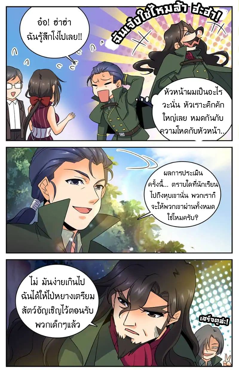 Versatile Mage จอมเวทย์เต็มพิกัด page 7