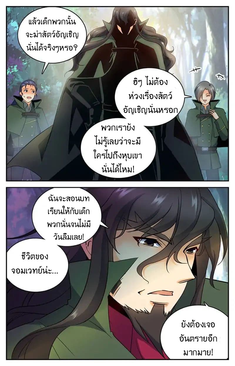 Versatile Mage จอมเวทย์เต็มพิกัด page 8