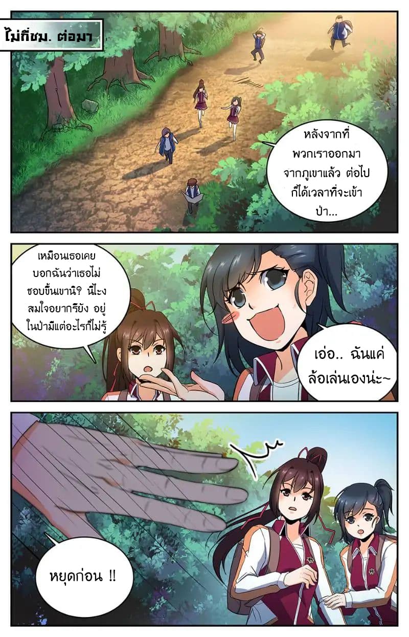 Versatile Mage จอมเวทย์เต็มพิกัด page 9