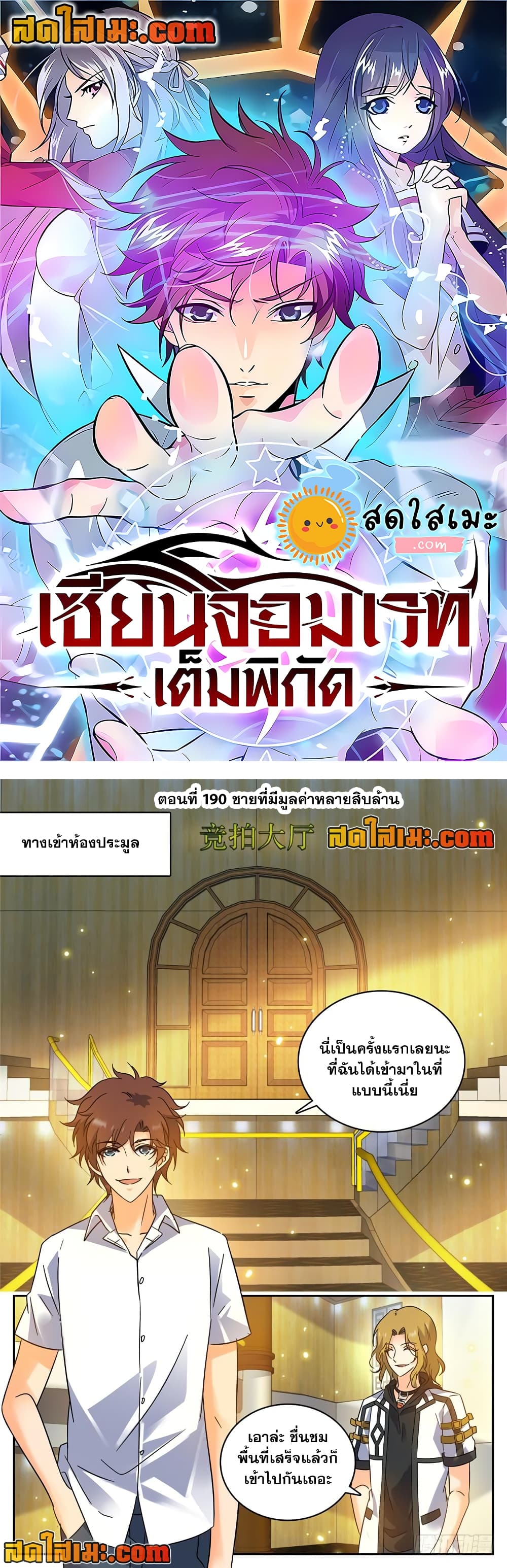 Versatile Mage จอมเวทย์เต็มพิกัด page 1
