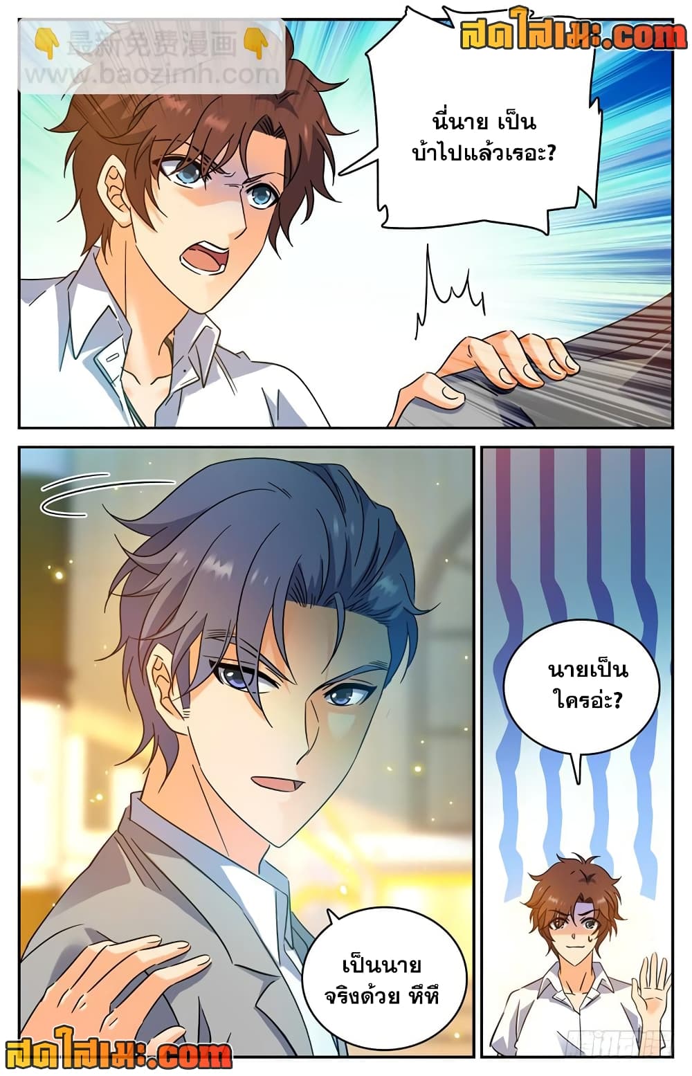 Versatile Mage จอมเวทย์เต็มพิกัด page 3