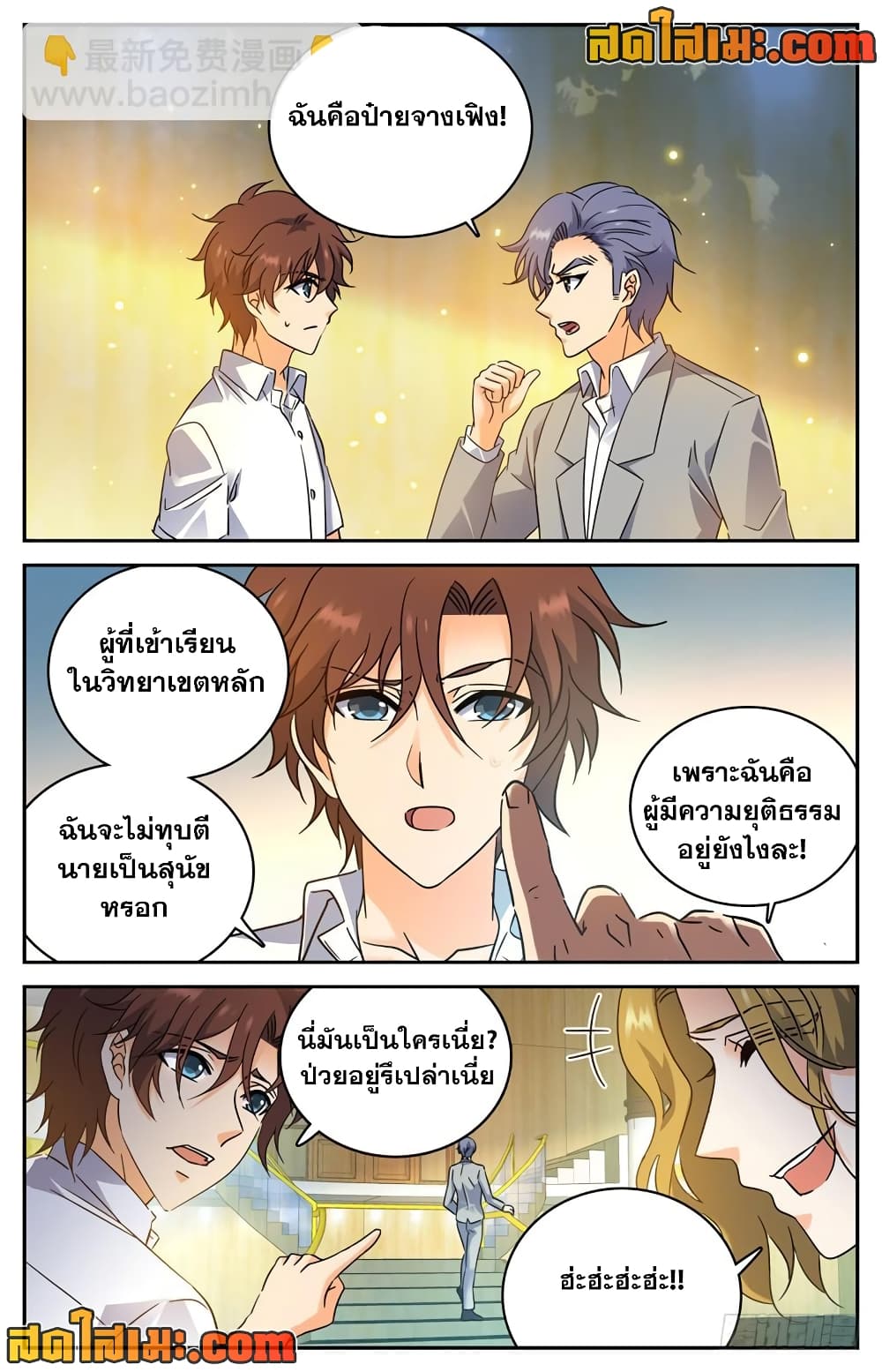 Versatile Mage จอมเวทย์เต็มพิกัด page 4