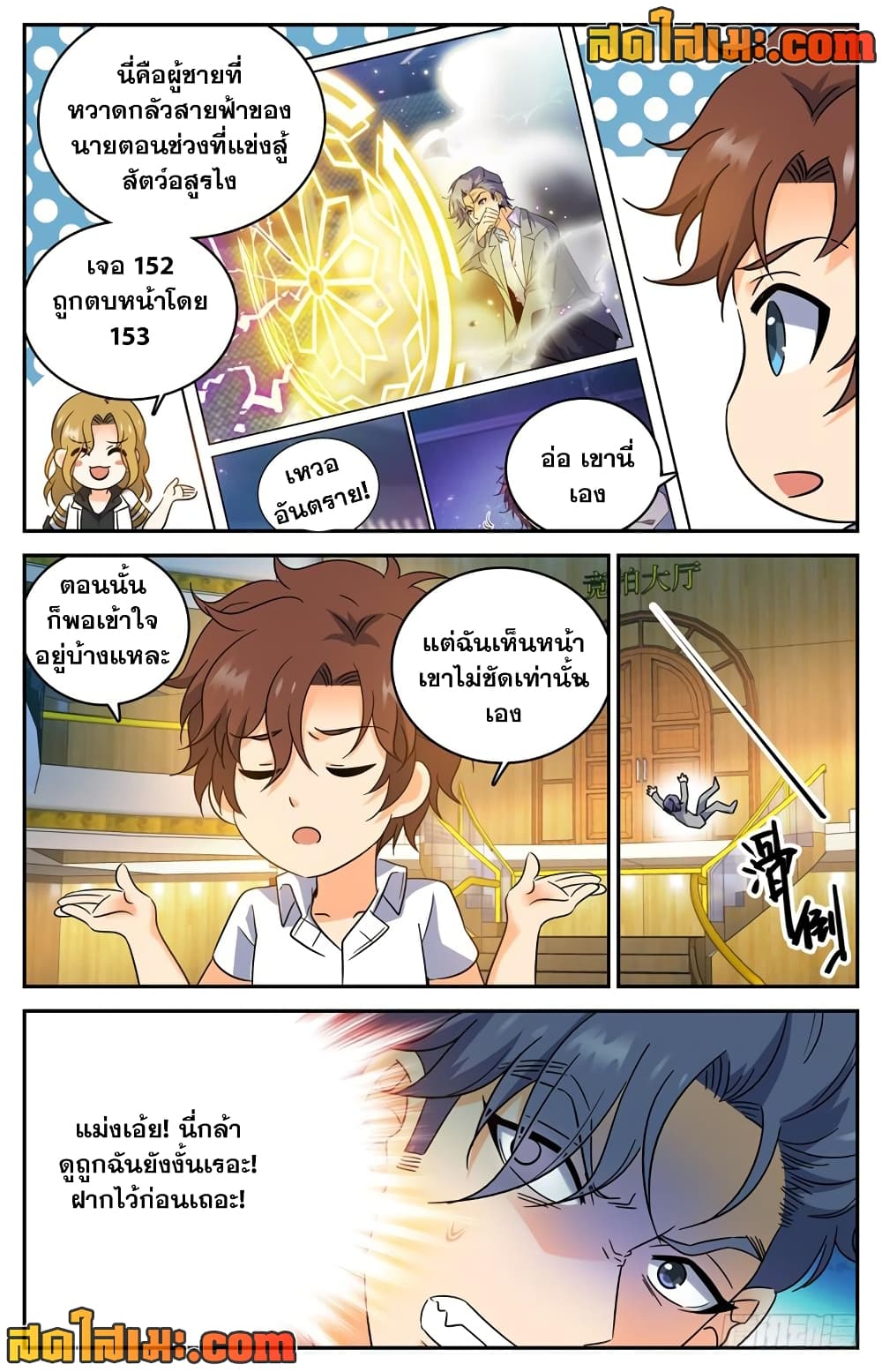 Versatile Mage จอมเวทย์เต็มพิกัด page 5