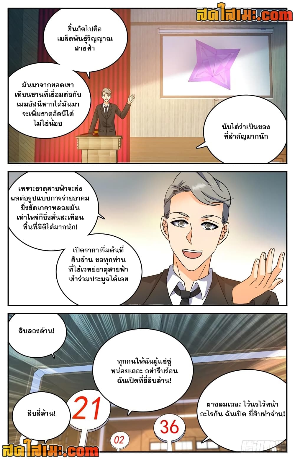 Versatile Mage จอมเวทย์เต็มพิกัด page 6