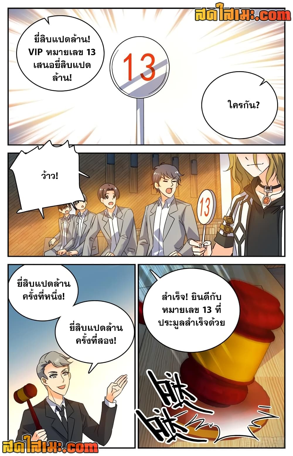 Versatile Mage จอมเวทย์เต็มพิกัด page 7