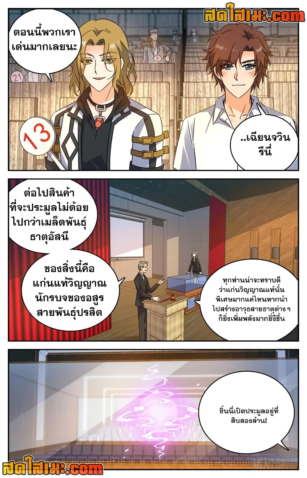 Versatile Mage จอมเวทย์เต็มพิกัด page 8