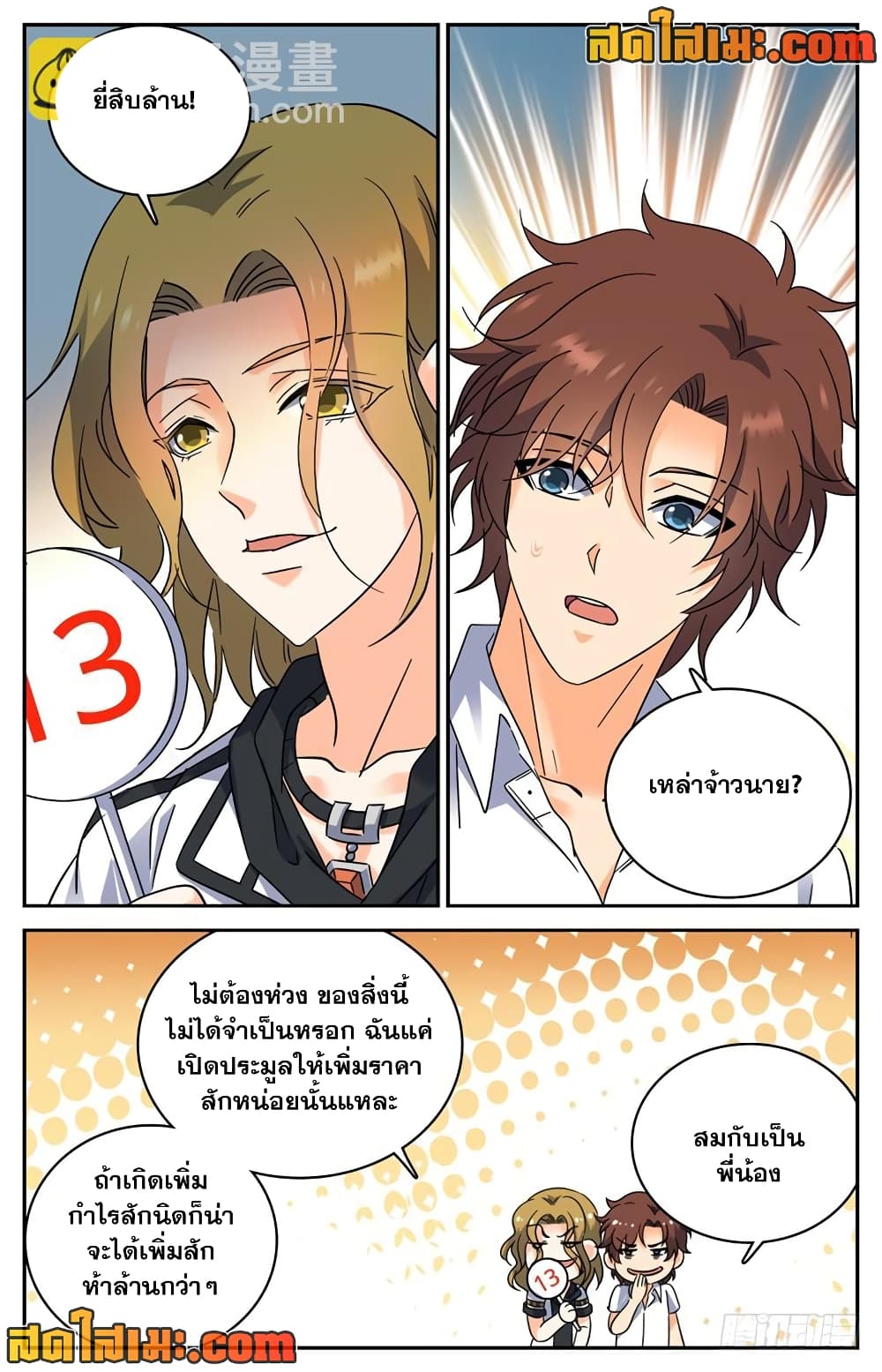 Versatile Mage จอมเวทย์เต็มพิกัด page 9