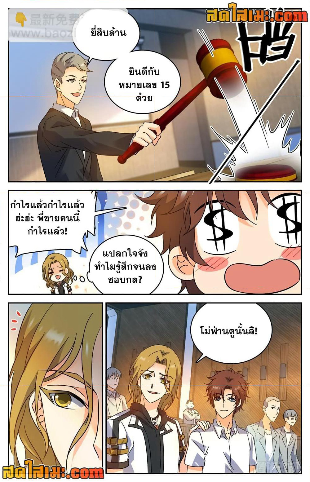 Versatile Mage จอมเวทย์เต็มพิกัด page 10