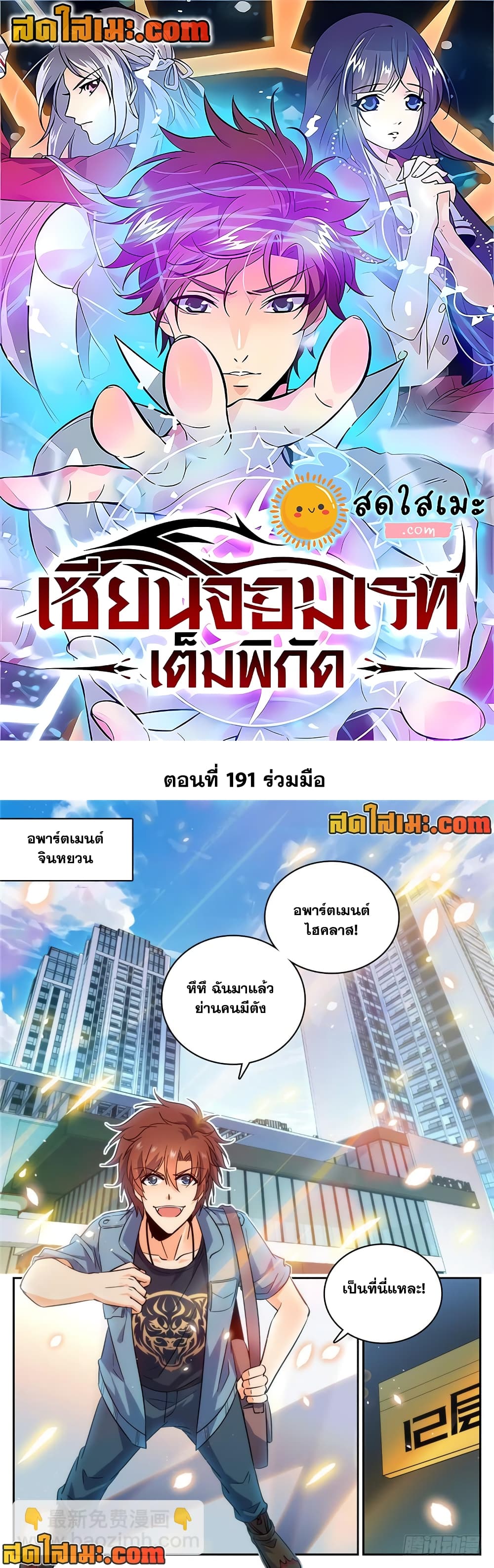 Versatile Mage จอมเวทย์เต็มพิกัด page 1