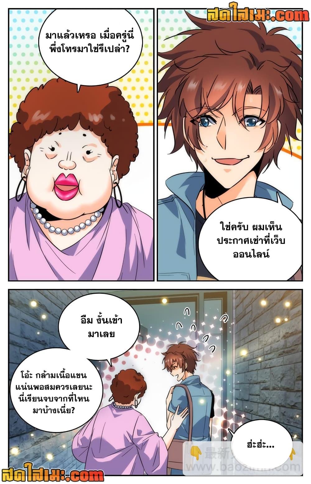 Versatile Mage จอมเวทย์เต็มพิกัด page 2