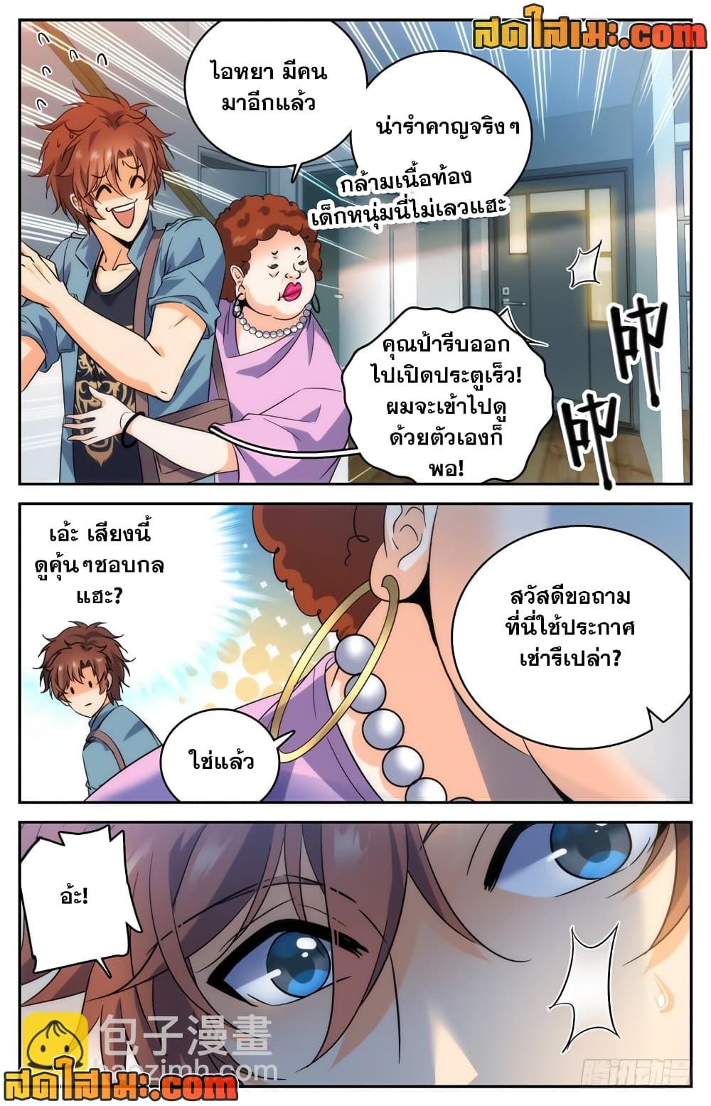 Versatile Mage จอมเวทย์เต็มพิกัด page 3