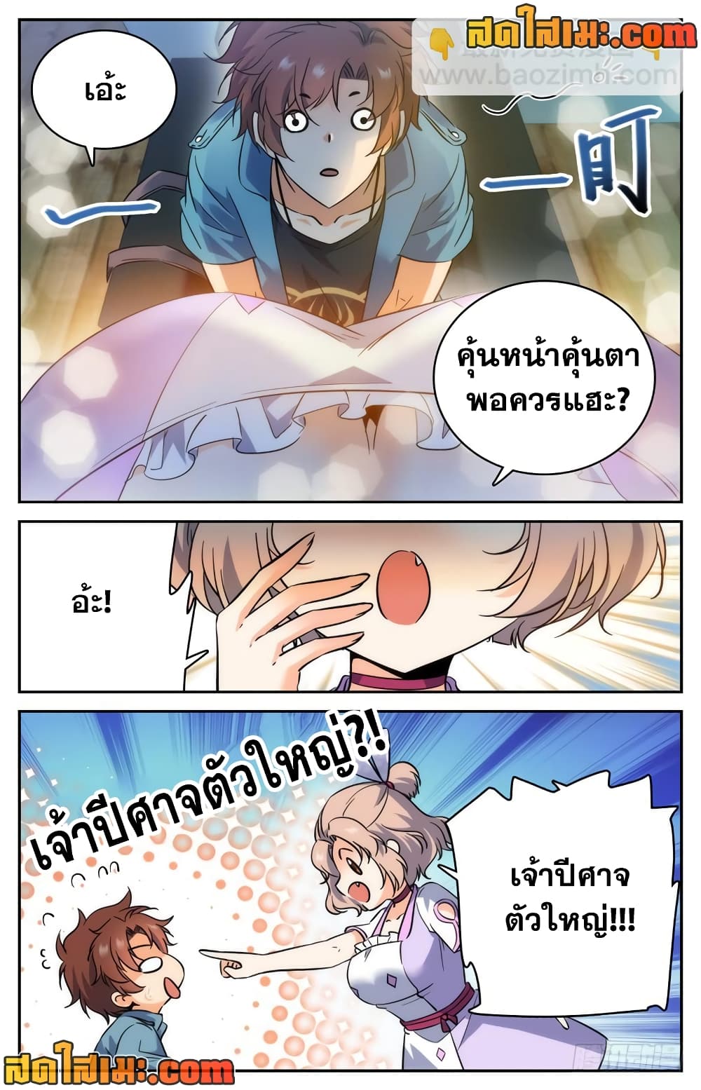 Versatile Mage จอมเวทย์เต็มพิกัด page 6