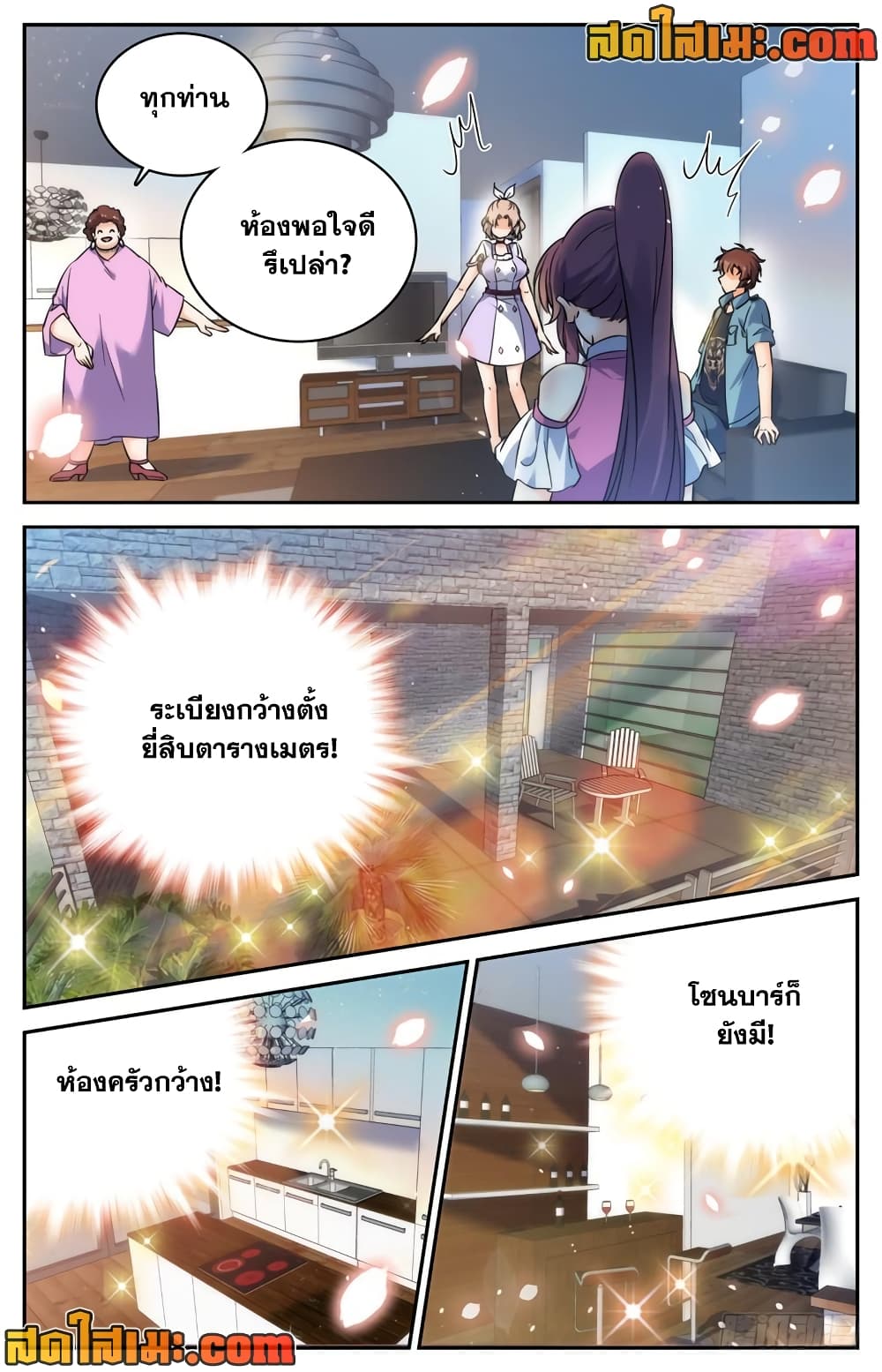 Versatile Mage จอมเวทย์เต็มพิกัด page 7