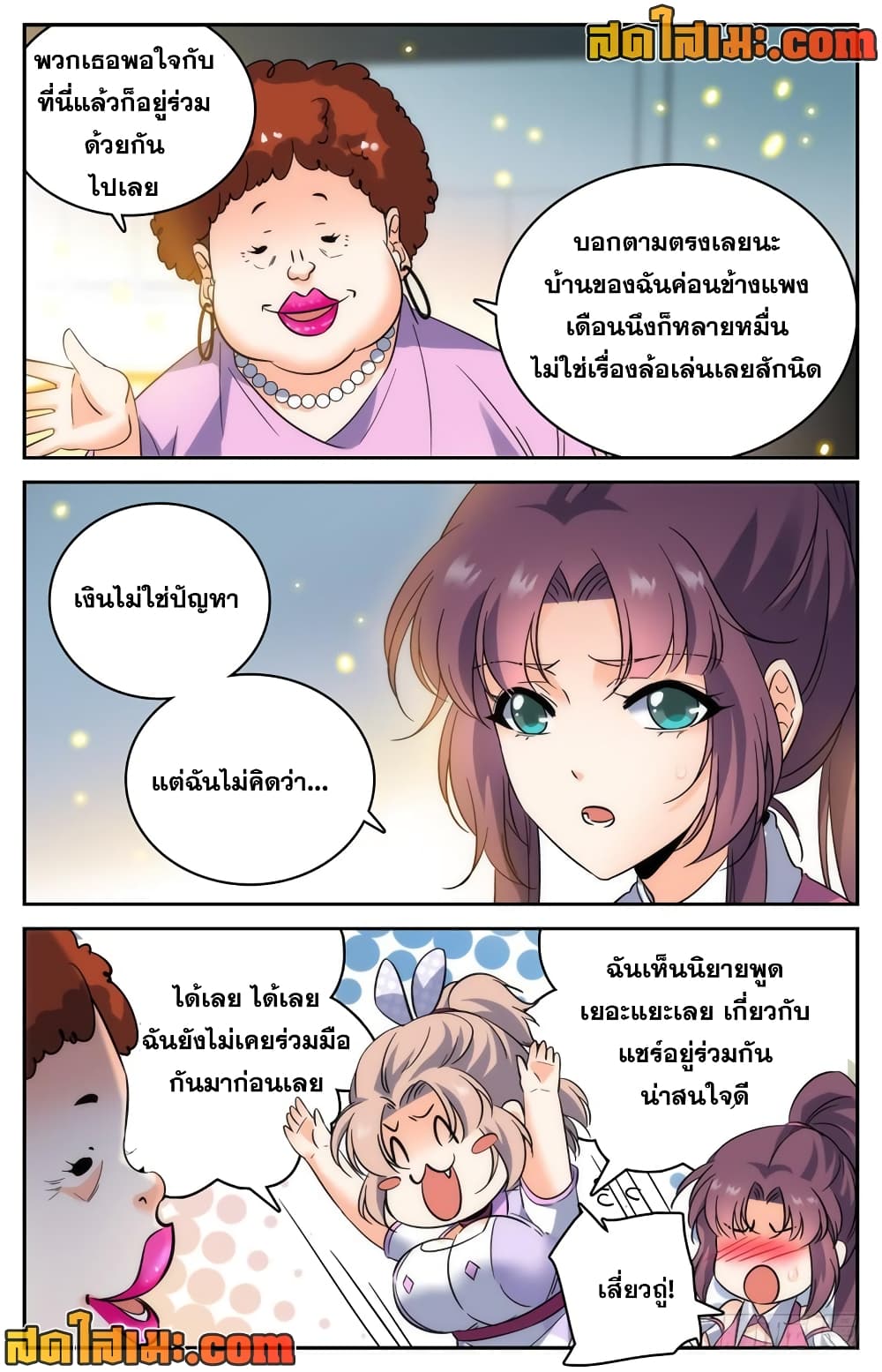 Versatile Mage จอมเวทย์เต็มพิกัด page 9