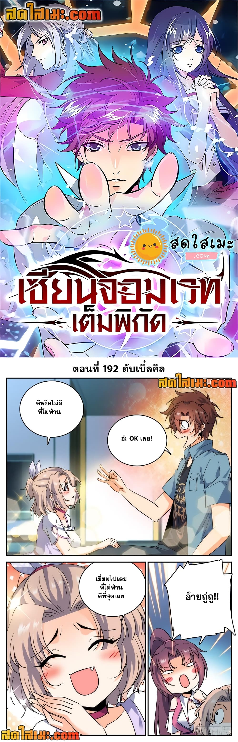 Versatile Mage จอมเวทย์เต็มพิกัด page 1