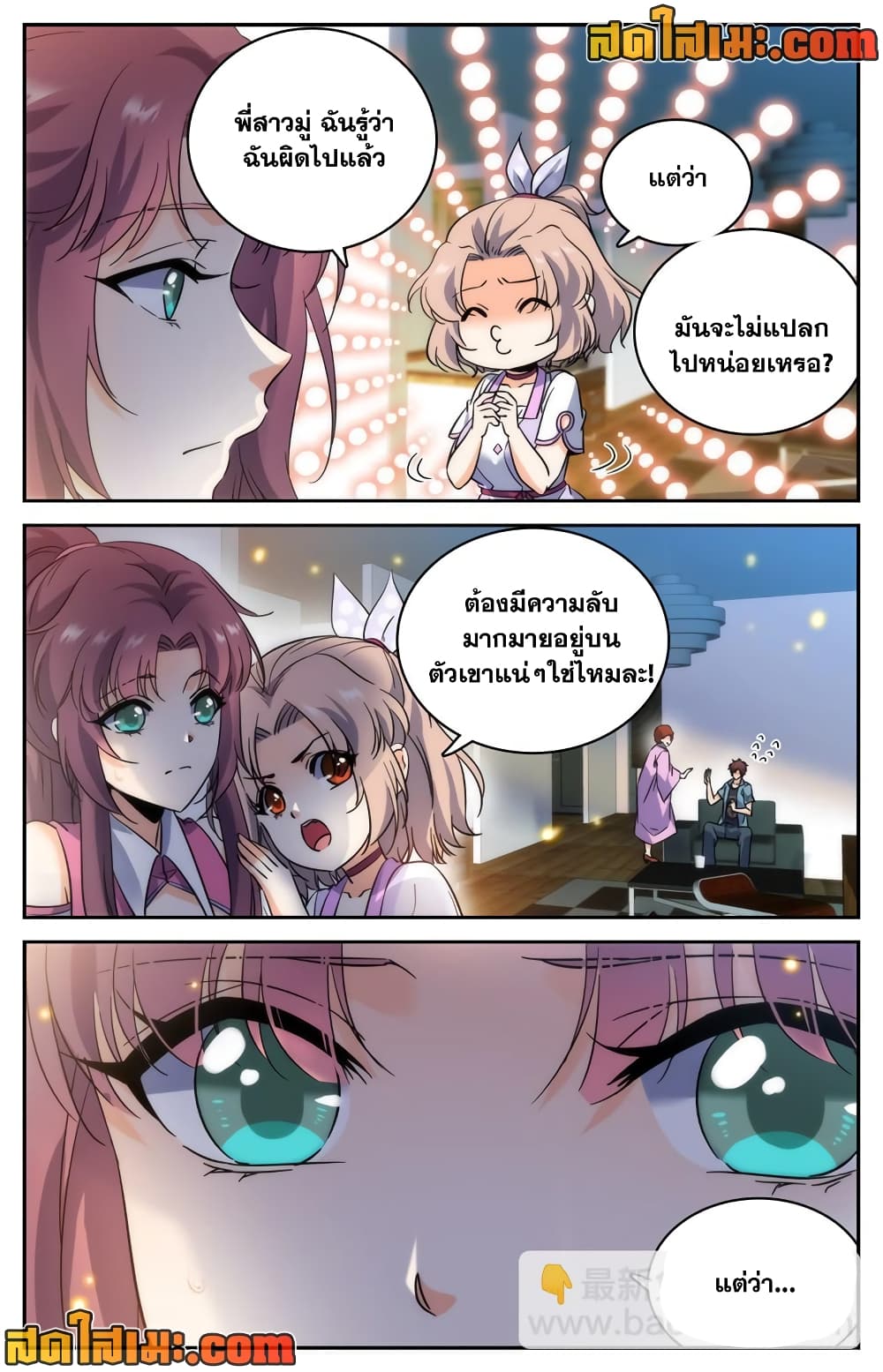 Versatile Mage จอมเวทย์เต็มพิกัด page 2