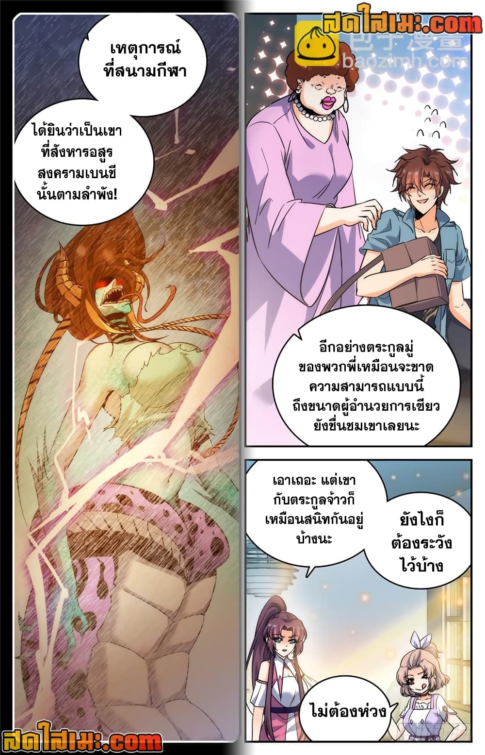 Versatile Mage จอมเวทย์เต็มพิกัด page 3