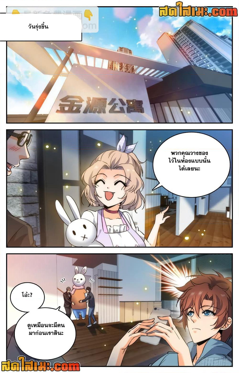 Versatile Mage จอมเวทย์เต็มพิกัด page 4